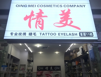 Trung Quốc Guangzhou Qingmei Cosmetics Co., Ltd hồ sơ công ty